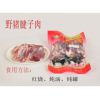 野猪肉系列产品之：野猪腱子肉的价格