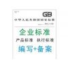 湖南省食品企业标准编写、备案