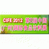 2012第八届中国 国际食品饮料展