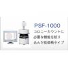 PSF-1000自动菌落计数仪