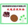 玫瑰茄提取物 玫瑰茄原料提取 玫瑰茄 可试样