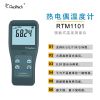 RTM1101高精度热电偶温度计 接触式表面温度测量仪