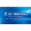 2023年中国数智化包装博览会