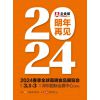 2024深圳国际高端食品展览会（全食展）