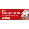 歌华上海食材展|2024.8.28-30|上海新国际博览中心