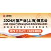 2024河蟹产业（上海）博览会